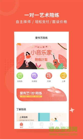 愛(ài)傳藝陪練 v3.5.0 最新版 0