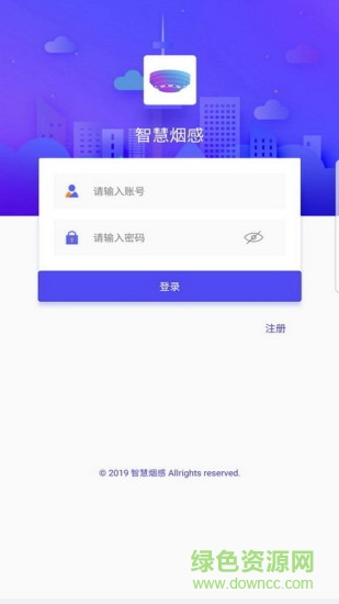 智慧煙感app