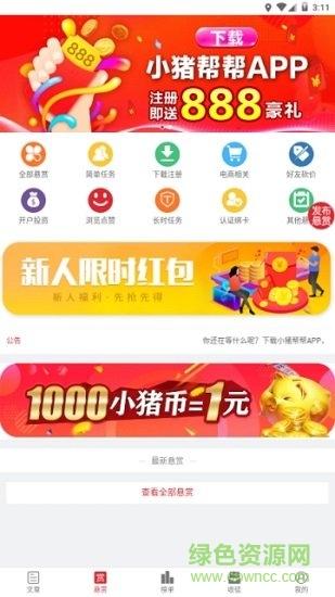 小豬幫幫安卓版