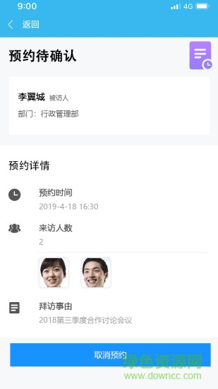 申勤訪客通 v1.7.9 官方安卓版 0