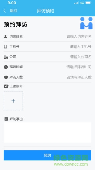 申勤訪客通 v1.7.9 官方安卓版 2