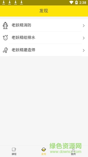 老妖精學(xué)員端 v1.6 安卓版 2