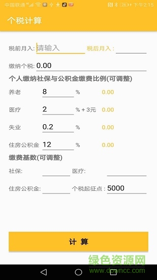 君君計(jì)算換算手機(jī)版