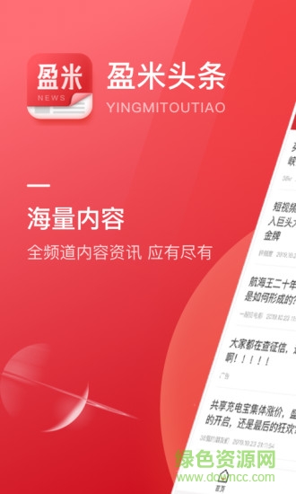 盈米頭條最新版下載