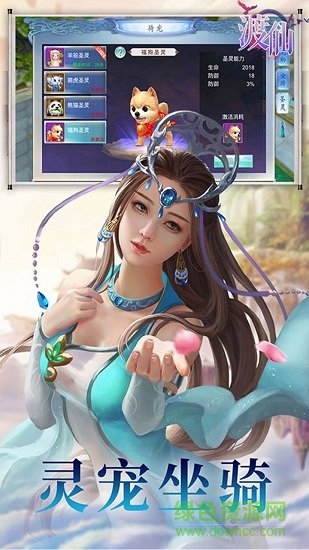 渡仙手游果盤版 渡仙果盤版