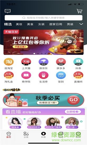 海go v2.0.1 安卓版 1
