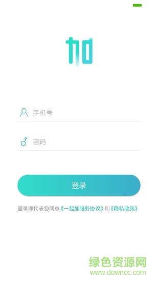 一起加 v1.2.5 安卓版 0