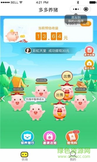 多多養(yǎng)豬 v3.2.011 安卓版 0