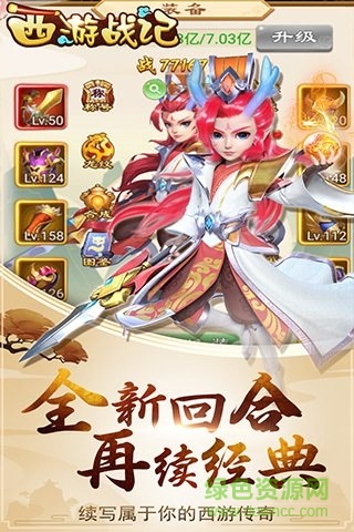 西游戰(zhàn)記ol