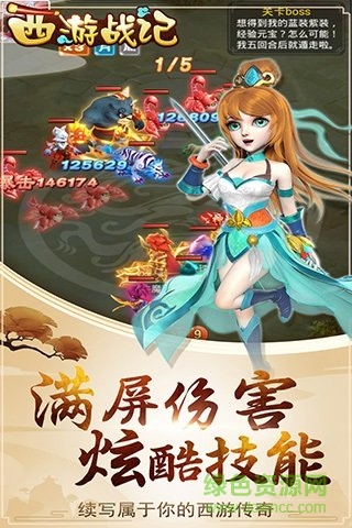 西游戰(zhàn)記ol v5.0.1 安卓版 2