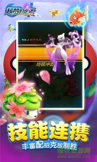 超夢(mèng)的逆襲覺(jué)醒BT版 v2.1.12 安卓版 1
