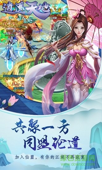 逍遙天地OL免費(fèi)下載