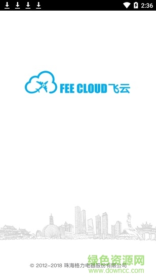 格力飛云系統(tǒng)app(員工報銷) v1.0.9 安卓版 0