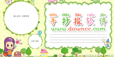 手抄報(bào)app