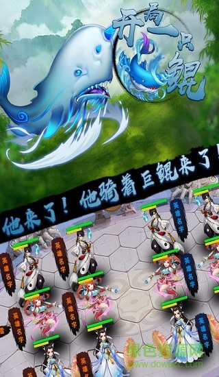 開(kāi)局一條鯤最新版 v1.1 安卓版 0