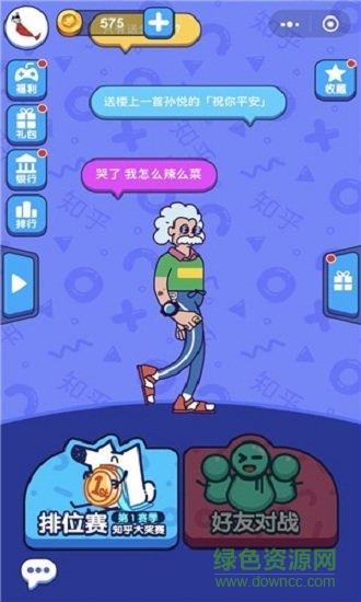 頭腦王者2內(nèi)購(gòu) v1.0 安卓版 0