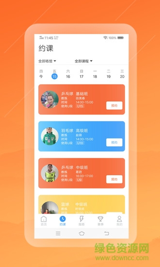 懂個(gè)球手機(jī)app v1.0.1 安卓版 1