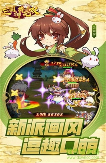 三國(guó)神將無(wú)雙手游 v2.4.8 安卓版 1
