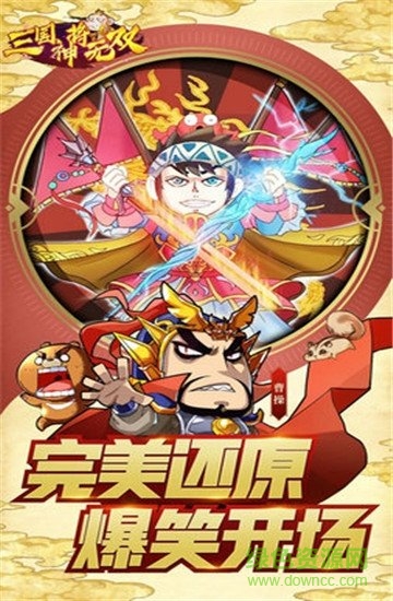 三國(guó)神將無(wú)雙免費(fèi)下載