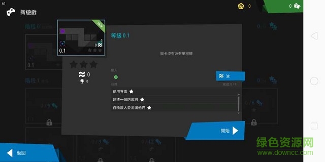 無限守塔2中文 v0.50 安卓無限金幣版 0