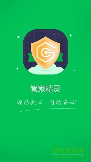 管家精靈手機客戶端 v1.0.2 安卓版 0