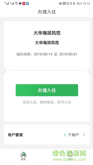 管家精靈手機版