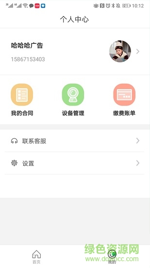 管家精靈手機客戶端 v1.0.2 安卓版 2
