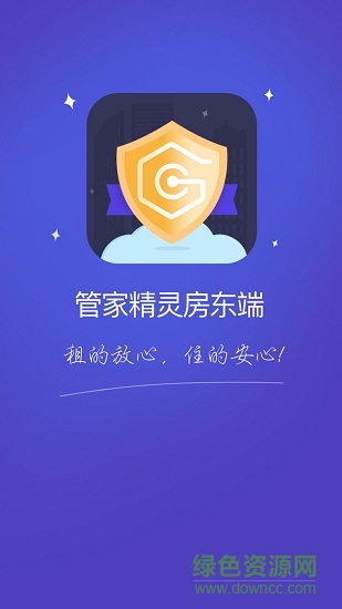 管家精靈房東端 v1.0 安卓版 0