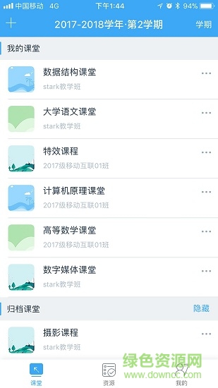 易智教云課堂蘋果手機(jī) v2.6.1 ios版 0