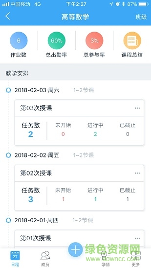 易智教云課堂蘋果手機(jī) v2.6.1 ios版 1