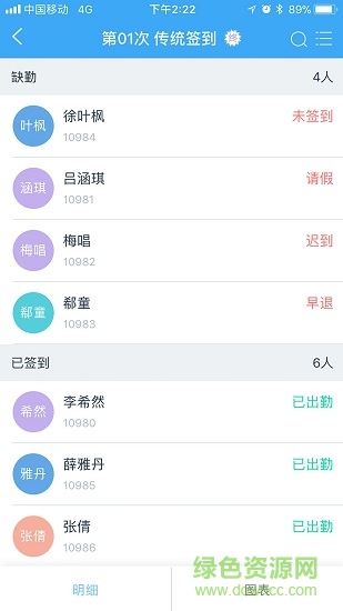 易智教云課堂蘋果版