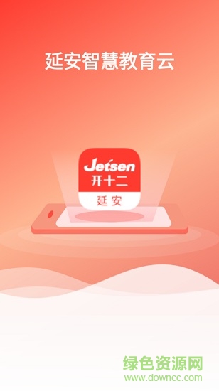 延安智慧教育云平臺(tái)app v3.2.4 官方安卓版 0