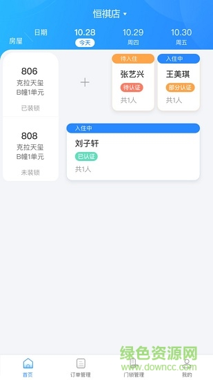 網(wǎng)約房在線房東 v1.0.0 安卓版 0