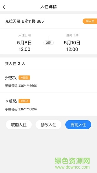 在線房東手機(jī)版