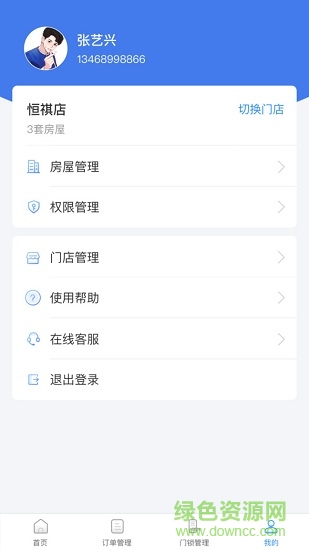 網(wǎng)約房在線房東 v1.0.0 安卓版 3