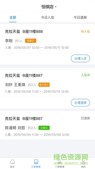 網(wǎng)約房在線房東 v1.0.0 安卓版 2