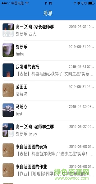 文山智慧教育云網(wǎng)(查成績) v2.5 官方安卓版 1