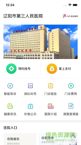遼陽(yáng)三院安卓app
