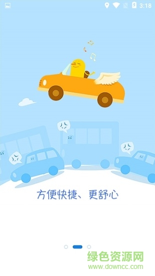 冰城快車司機(jī)版 v1.0.0 安卓版 1