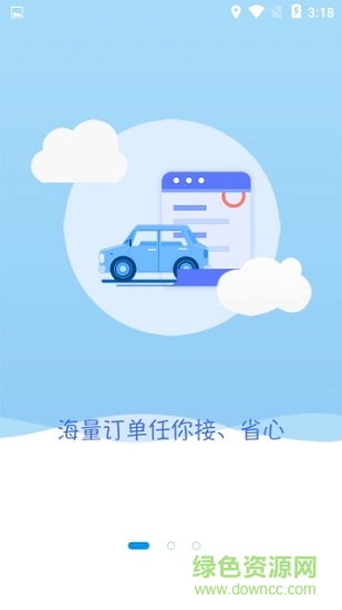 冰城快車司機(jī)版 v1.0.0 安卓版 0