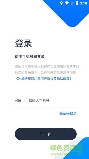 冰城快車司機(jī)手機(jī)版下載