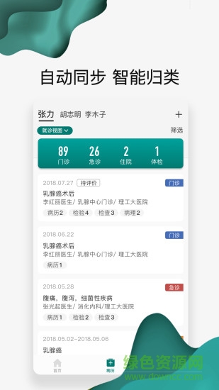 理工大醫(yī)院 v2.0.5 安卓版 0
