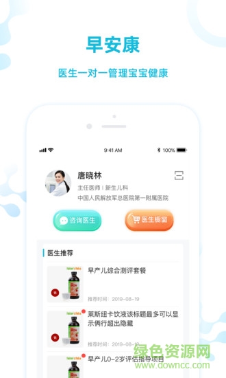 早安康app