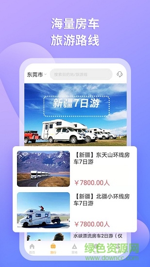 滴房車手機版