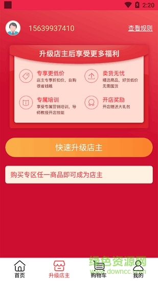 中國(guó)好課程 v1.1.3 安卓版 1
