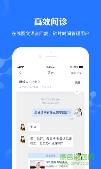 早安康醫(yī)生app v2.1.3 安卓版 0