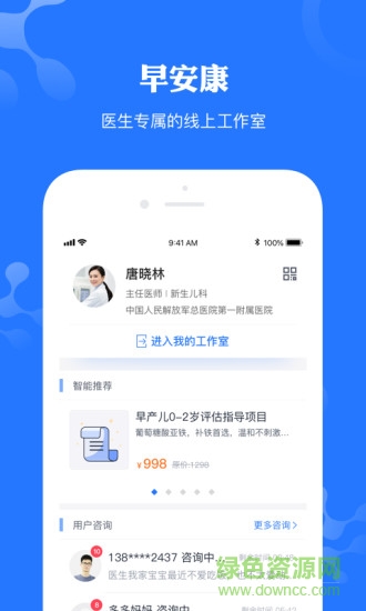 早安康醫(yī)生版