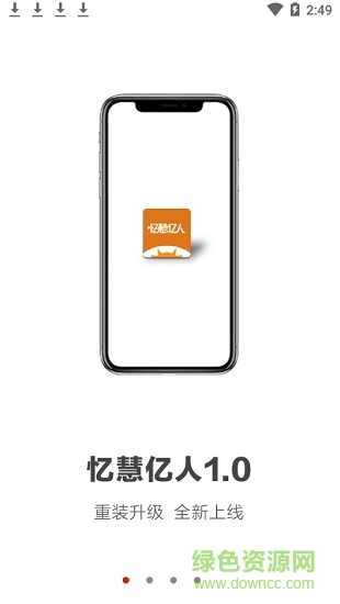 憶慧億人 v1.0 安卓版 0