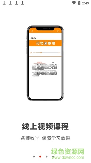 憶慧億人 v1.0 安卓版 1
