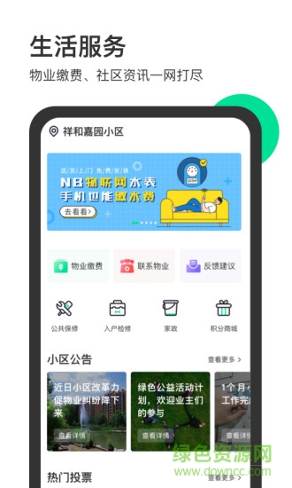 家之樂(lè)手機(jī)客戶端 v2.3.6 安卓版 0